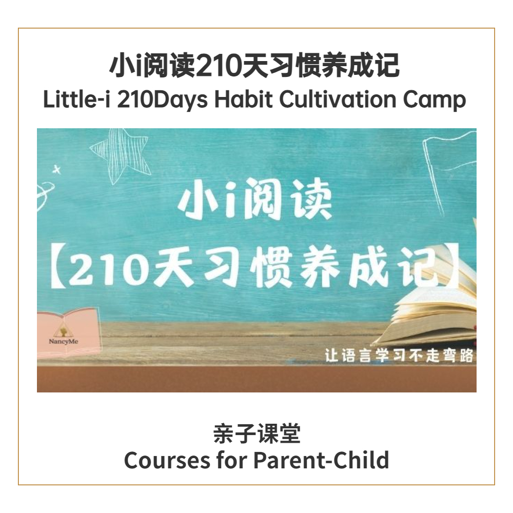 小i阅读210天习惯养成记<br> Little-i 210Days Habit Cultivation Camp
